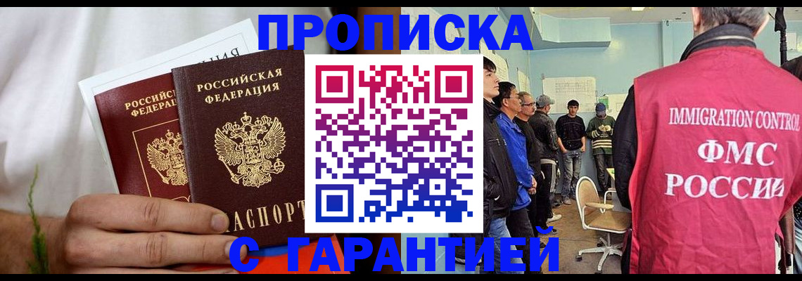 временная регистрация купить в Удмуртии
